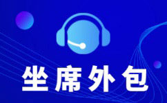 台州电销代打团队