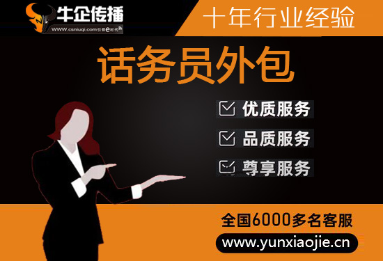 台州客服业务外包